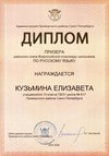 2025-2026 Кузьмина Елизавета 10ам РО русс.язык (Смирнова О.К.)